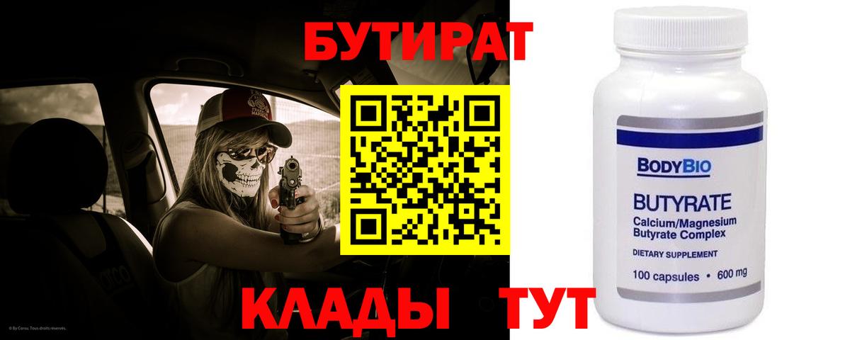 Бутират бутандиол Ликино-Дулёво