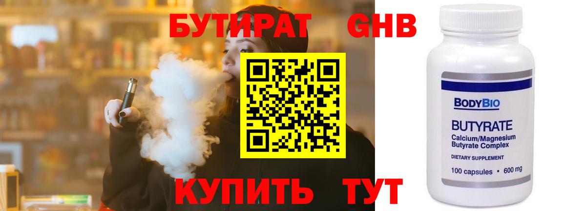 БУТИРАТ BDO  Вход с VPN  Ликино-Дулёво 
