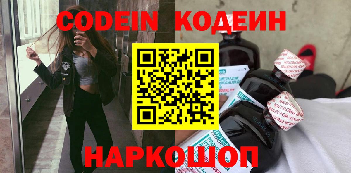 Кодеиновый сироп Lean Purple Drank Ликино-Дулёво
