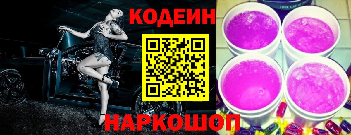 Кодеиновый сироп Lean напиток Lean (лин)  Вход с VPN  Ликино-Дулёво 