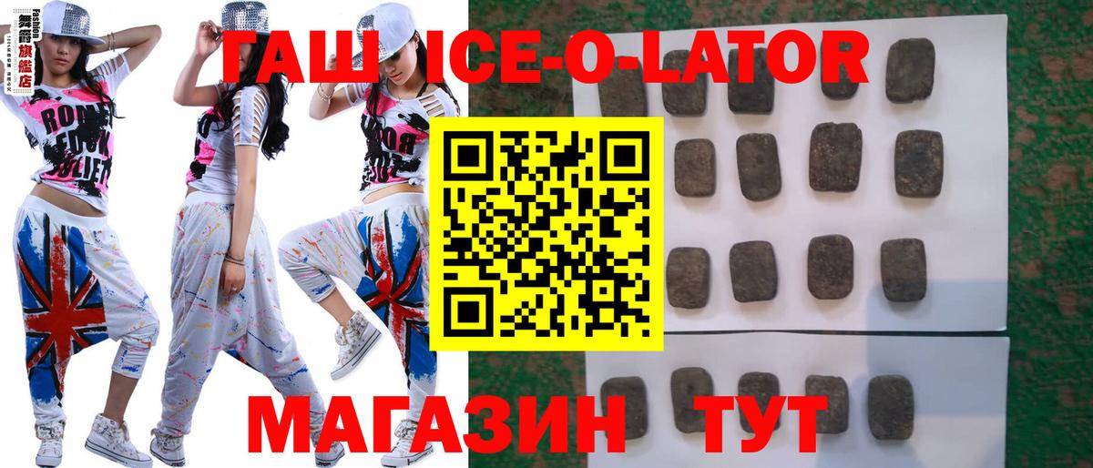 ГАШИШ Ice-O-Lator Ликино-Дулёво