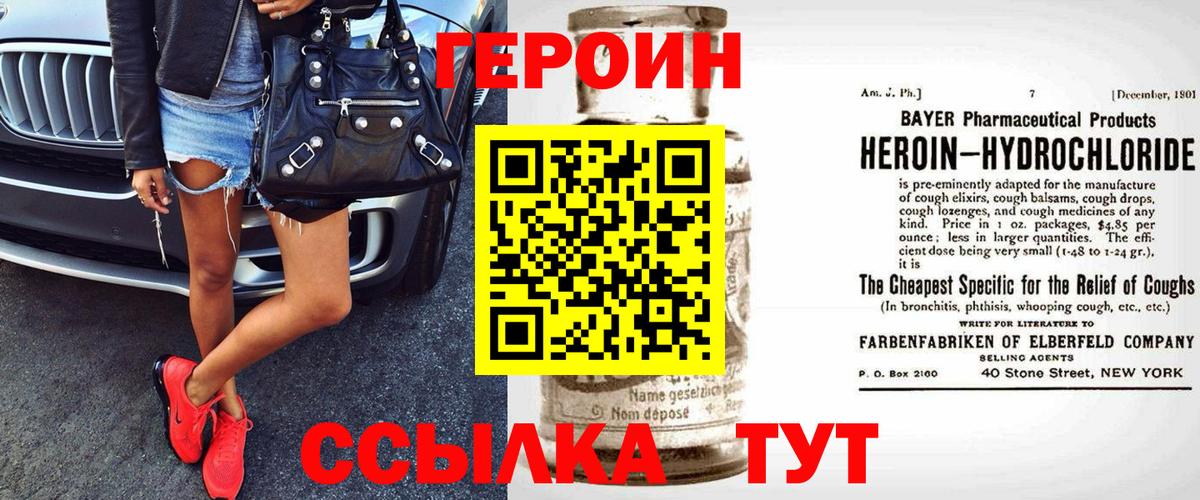 Героин Heroin  ГЕРОИН  Ликино-Дулёво  Вход с VPN 