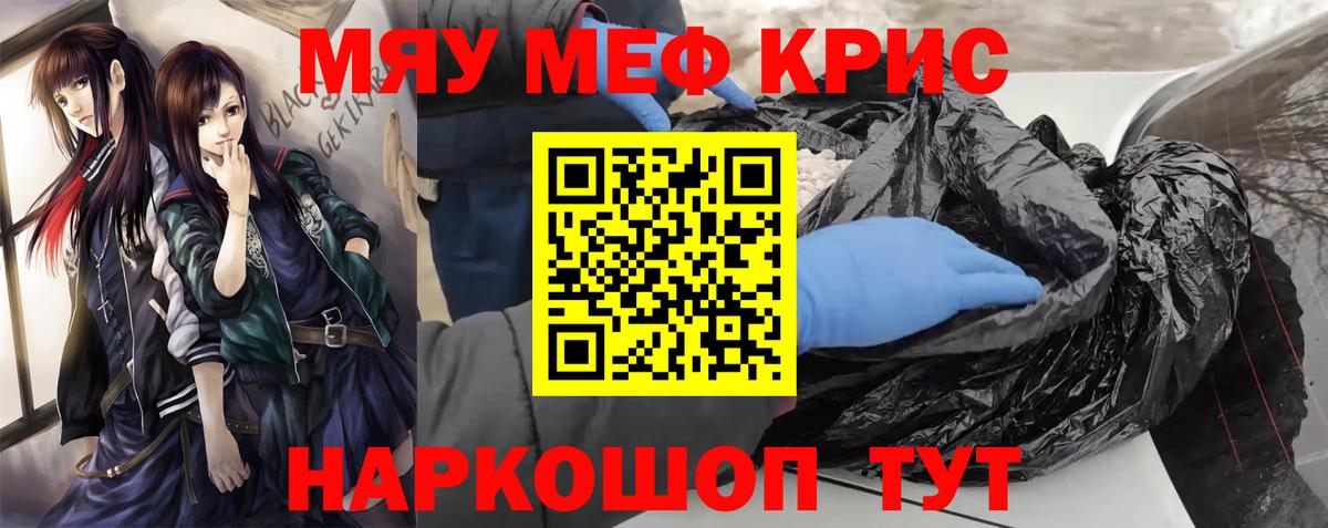 МЯУ-МЯУ мяу мяу  МЯУ-МЯУ  Ликино-Дулёво  Вход с VPN  Меф кристаллы  МЯУ-МЯУ 